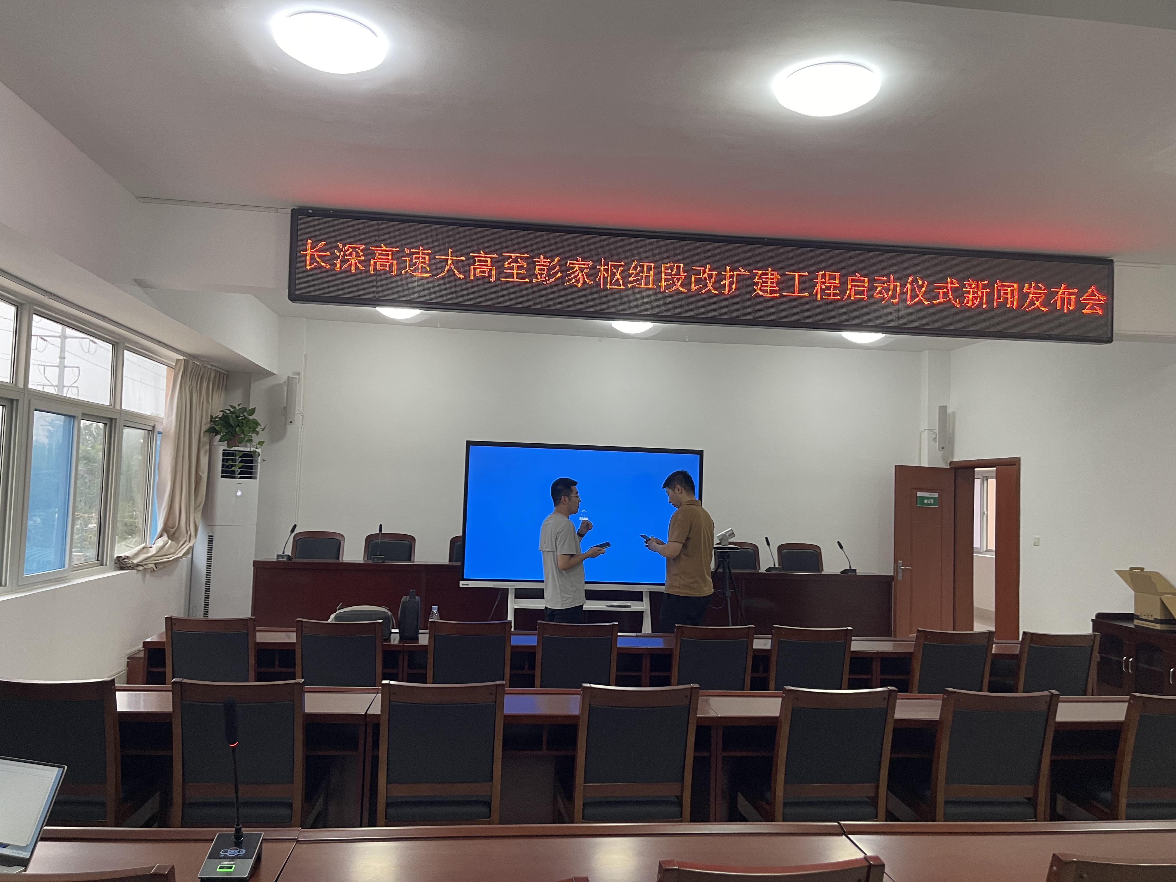 滨州高速小型会议室