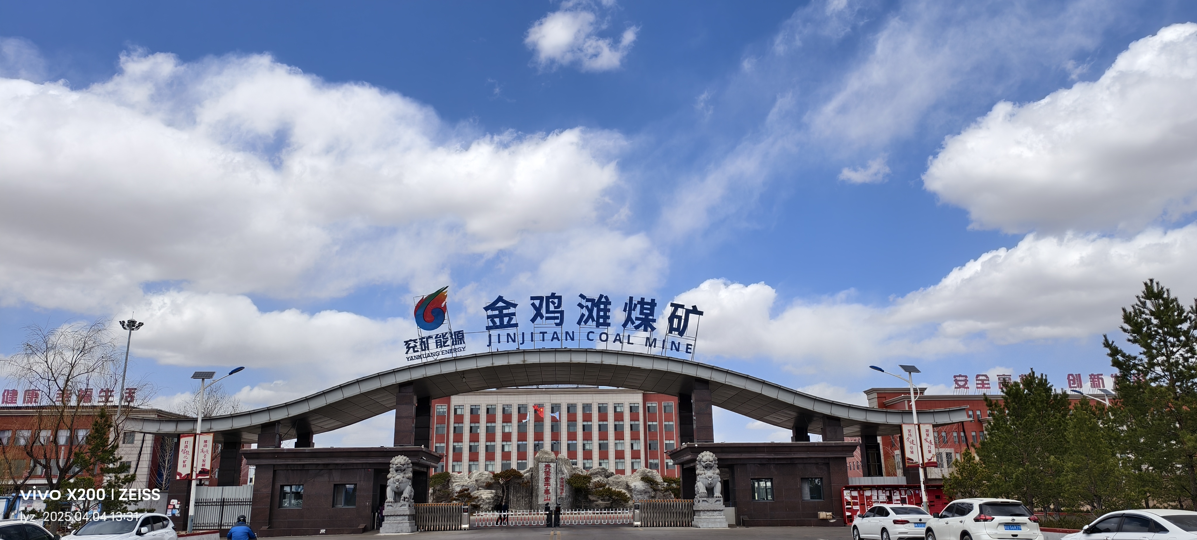 金鸡滩煤矿