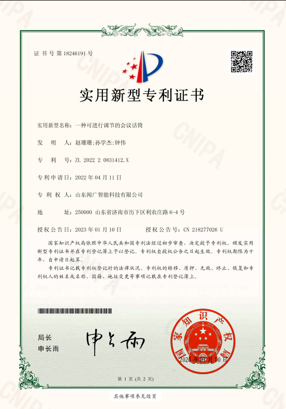 一种可进行调节的会议话筒