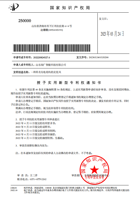 一种具有充电结构的麦克风