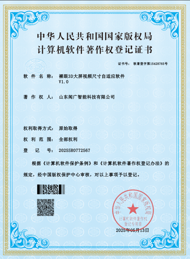 裸眼3D大屏视频尺寸自适应软件