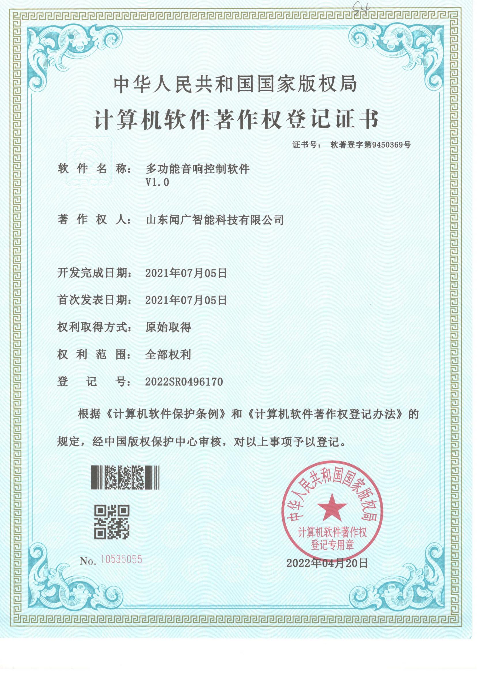 多功能音响控制软件V1.0