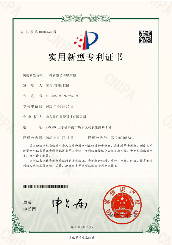 一种新型功率放大器