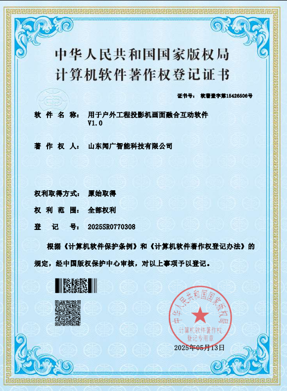 用于户外工程投影机画面融合互动软件
