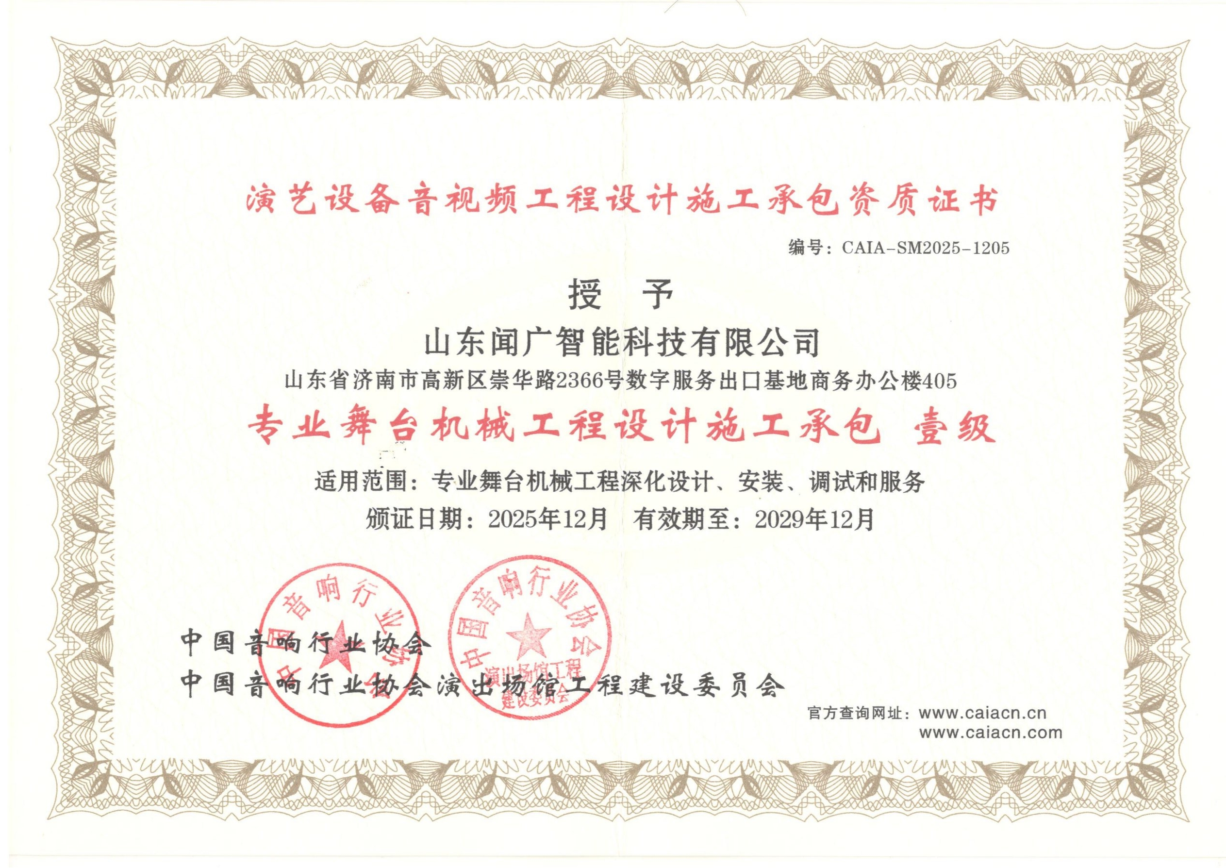 舞台机械工程设计施工承包壹级