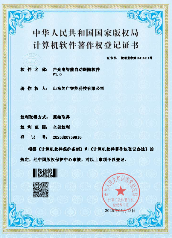 声光电智能自动跟随软件