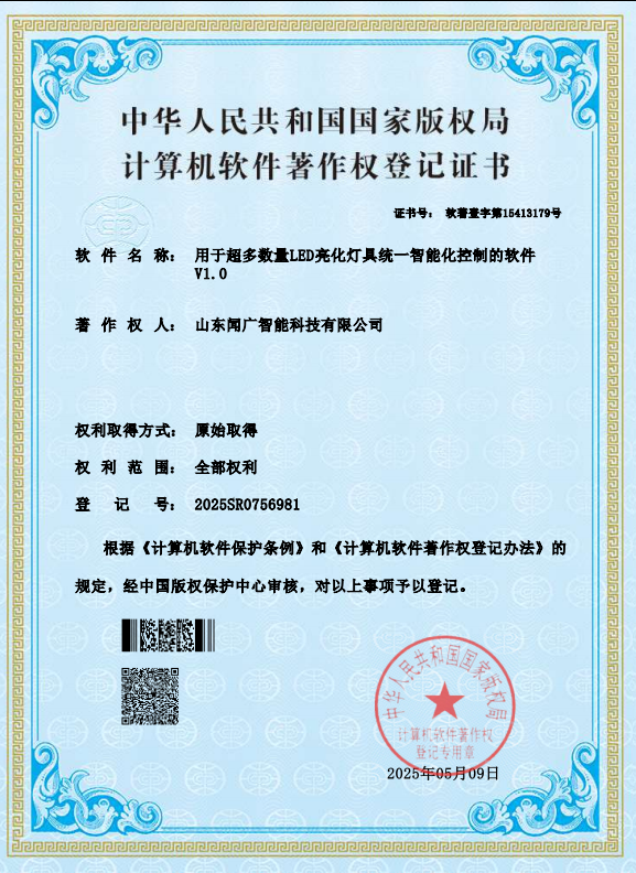 用于超多数量LED亮化灯具统一智能化控制的软件