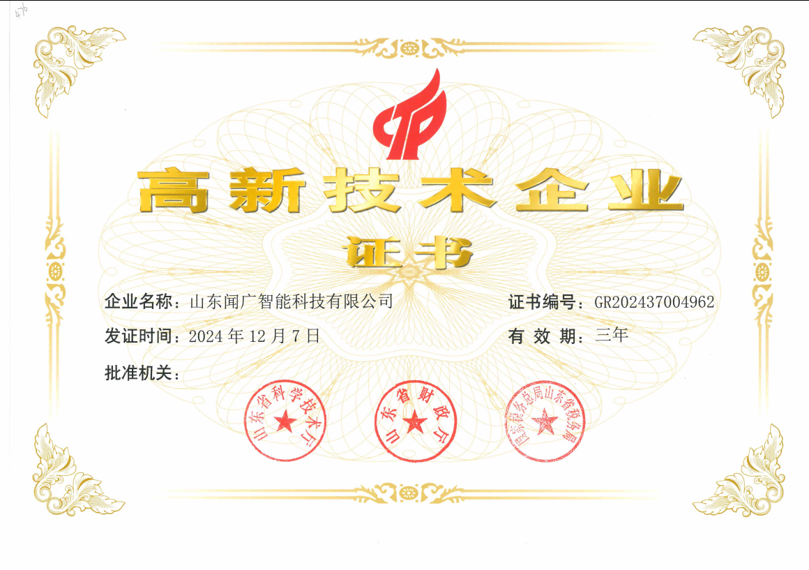 高新技术企业