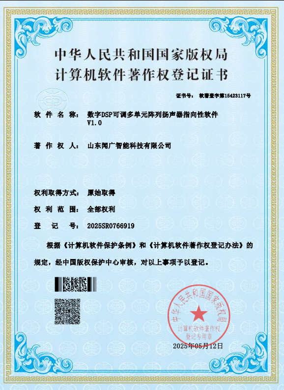 数字DSP可调多单元阵列扬声器指向性软件