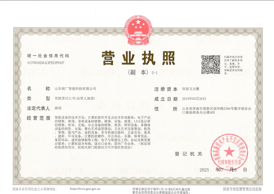 营业执照：闻广1