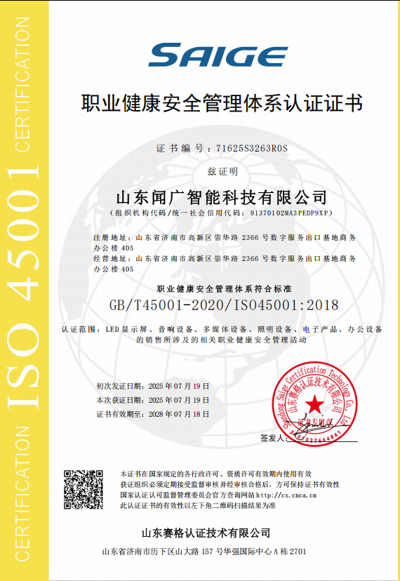 职业健康管理体系认证证书