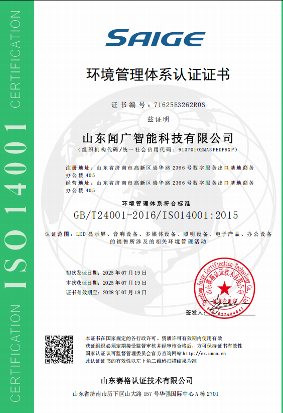 环境管理体系认证证书